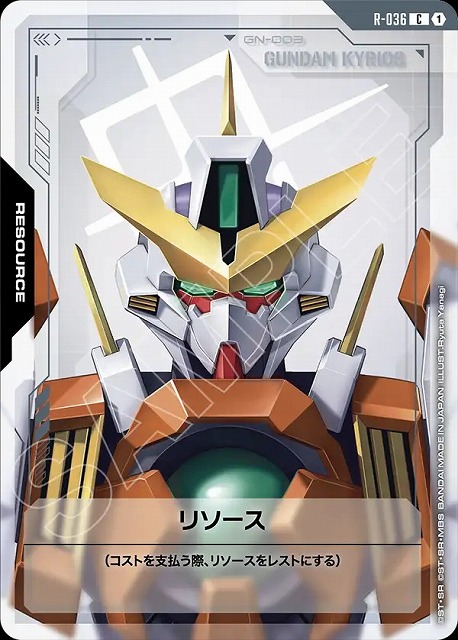 リソース(ガンダムキュリオス) 【GCG/GD04/R/036C】